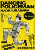 Odoru Keikan cover