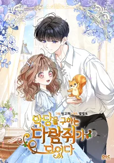 I Became the Squirrel That Saves the Villain cover