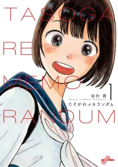 Tasogare Memorandum cover