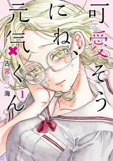 Kawaisou ni Ne, Genki-kun cover
