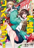 Home Center-goto Yobidasareta Watashi no Daimeikyuu Renovation! cover