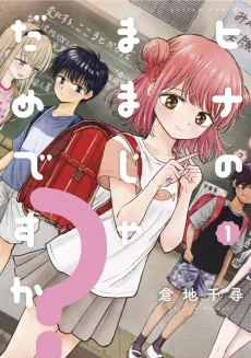 Hina no Mama ja Dame desu ka? cover