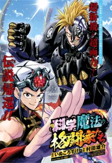 Science vs. Magic cover