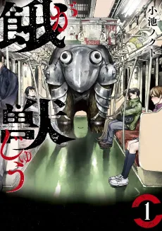 Gajuu cover