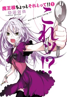 Maousama Chotto Sore Totte!! cover