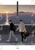 Hanbun Ageru cover