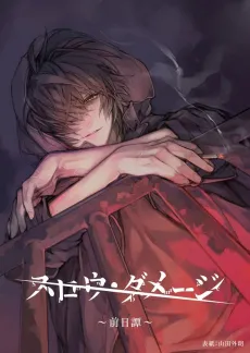 Slow Damage: Zenjitsutan cover