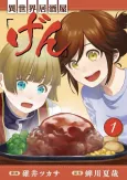 Isekai Izakaya "Gen" cover