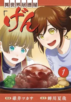 Isekai Izakaya "Gen" cover