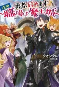 I'm Quitting Heroing cover