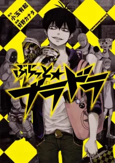 Bloody Brat cover