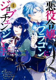 Goodbye, Overtime! This Reincarnated Villainess Is Living for Her New Big Brother cover