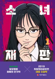 Sonyeojaepan cover
