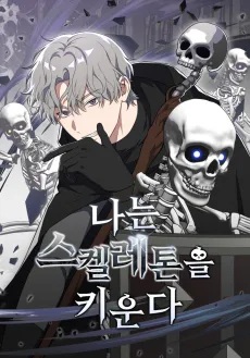 Naneun Skeleton-eul Kiunda cover