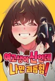 My Virtual God is a Teenage Girl cover