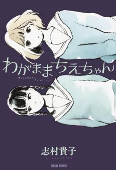 Wagamama Chie-chan cover