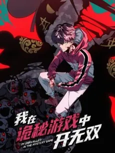 Wo Zai Guimi Youxi Zhong Kai Wushuang cover