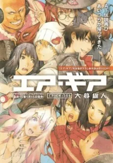Air Gear - Trick:358 cover