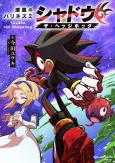 Shikkoku no Harinezumi Shadow the Hedgehog cover