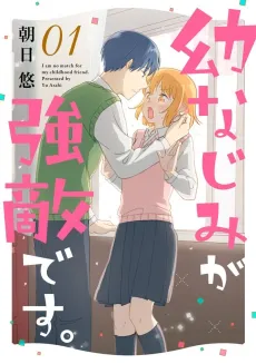 Osananajimi ga Kyouteki desu. cover