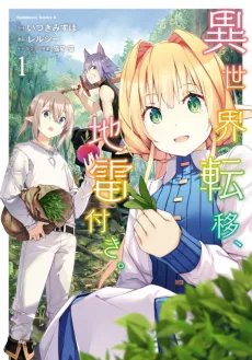 To Another World... with Land Mines! cover