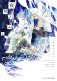 Yoake ni Furu, cover