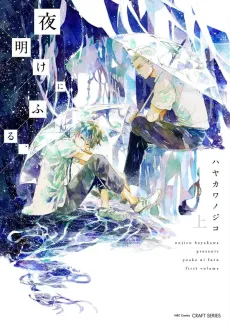 Yoake ni Furu, cover