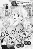 08:05 no Hengao-san cover