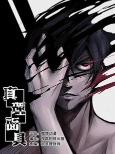The Mask of Truth cover