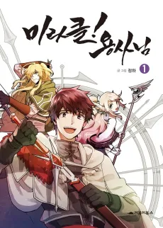 Miracle! Yongsa-nim cover