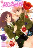 First Love Sisters cover
