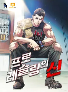 Pro Wrestling-ui Sin cover