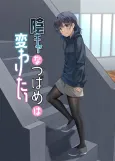 Inkya na Tsubame wa Kawaritai cover
