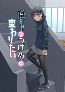 Inkya na Tsubame wa Kawaritai cover