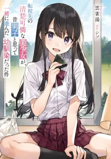 Tenkousaki no Seiso Karen na Bishoujo ga, Mukashi Danshi to Omotte Issho ni Asonda Osananajimi datta Ken cover
