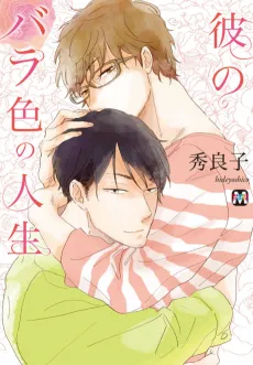 His Rose Colored Life cover