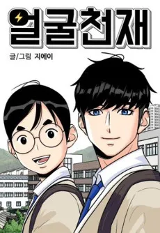 Eolgul Cheonjae cover