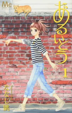 Aruitou cover