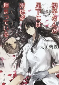 Sakurako-san no Ashimoto ni wa Shitai ga Umatteiru cover