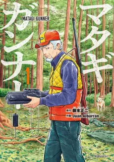 Matagi Gunner cover