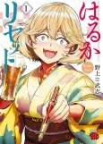 Haruka Reset cover