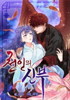 Celestial Bride cover