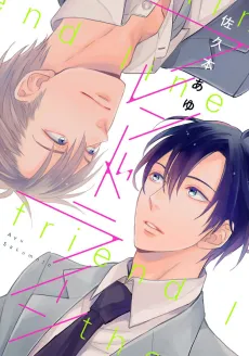 Friend Line cover