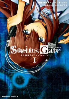 Steins;Gate: Shijou Saikyou no Slight Fever cover