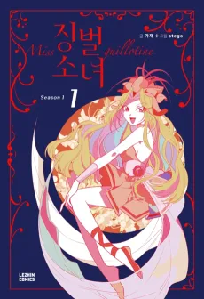 Miss Guillotine cover