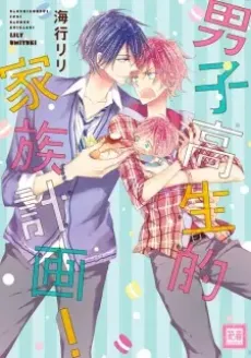 Danshikousei-teki Kazoku Keikaku! cover
