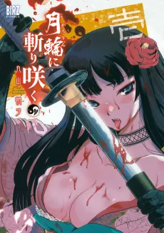 Gachirin ni Kiri Saku cover