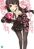 Onii-chan Dakedo Ai Sae Areba Kankeinai yo ne cover