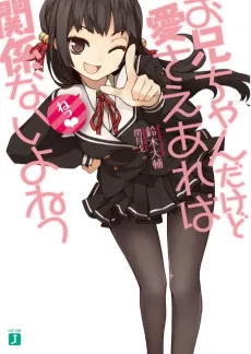 Onii-chan Dakedo Ai Sae Areba Kankeinai yo ne cover