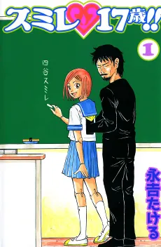 Sumire♡17-sai!! cover